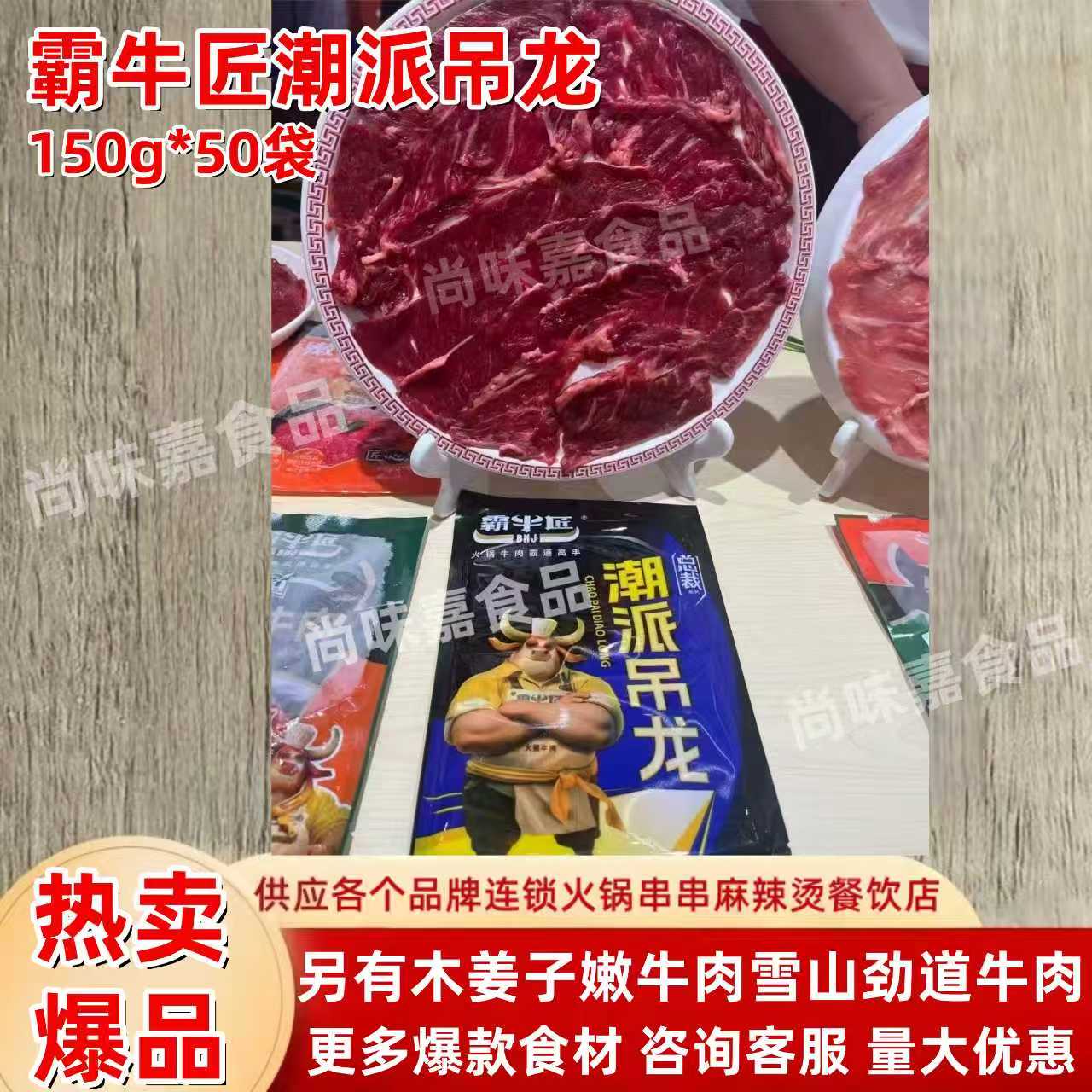 杀牛匠霸牛匠潮派吊龙整件50袋潮汕牛肉火锅雪花匙柄匙仁火锅食材