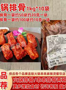 火锅麻辣大排骨四川火锅菜品食材烤肉商用猪排骨猪肉精排肋骨腌制