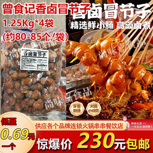 曾食记香卤冒节子商用10斤卤猪小肠半成品肥肠粉面火锅串串冒菜