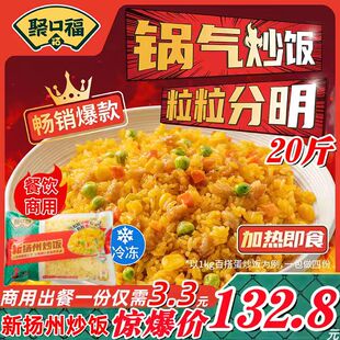 聚口福经典扬州炒饭商用扬州炒饭蛋炒饭熟食米饭快餐米饭批发
