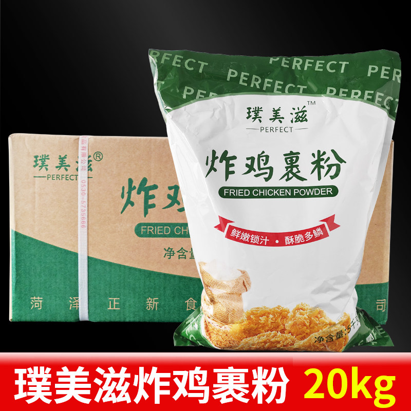 炸鸡裹粉20kg/箱 璞美滋裹粉油炸脆皮粉起酥粉炸鸡店专用商用