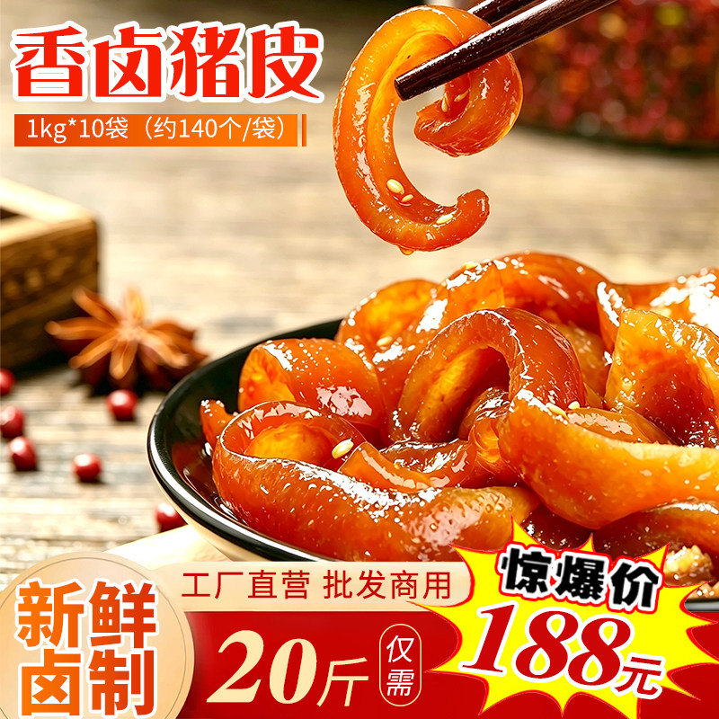 卤猪皮串串香烧烤卤味熟食火锅冒菜冷冻半成品夜市商用卤菜螺蛳粉
