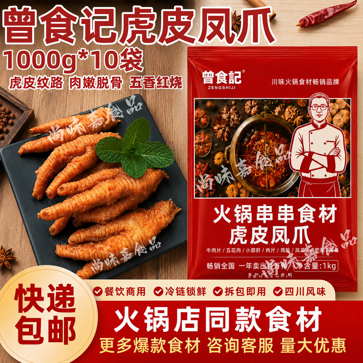 曾食记虎皮凤爪整箱2斤*10袋冷冻短鸡爪火锅冒菜麻辣烫半成品食材