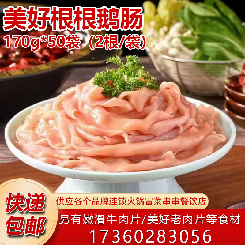 美好新鲜鹅肠免洗脆嫩鹅肠新鲜火锅鹅肠重庆火锅食材鹅肠商用 水产肉类/新鲜蔬果/熟食 鹅肉/鹅肉制品 原图主图