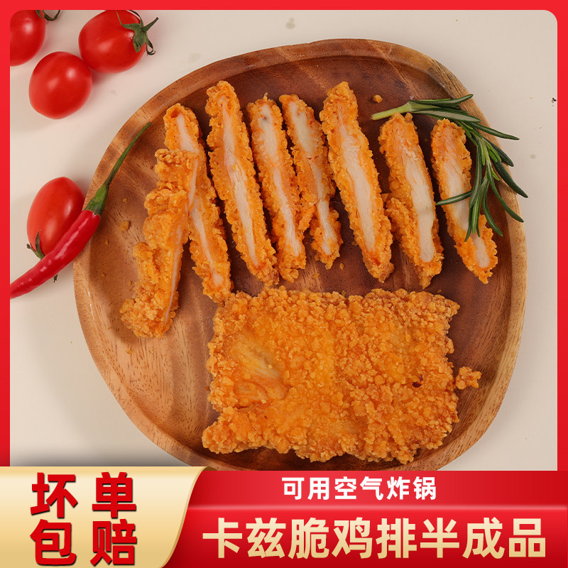 卡兹脆鸡排空气炸锅食材图片