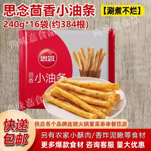 茴香小油条火锅串串食材