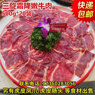 三旋霜降嫩牛肉火锅自主烤肉商用半成品餐饮食材嫩牛肉片整箱装