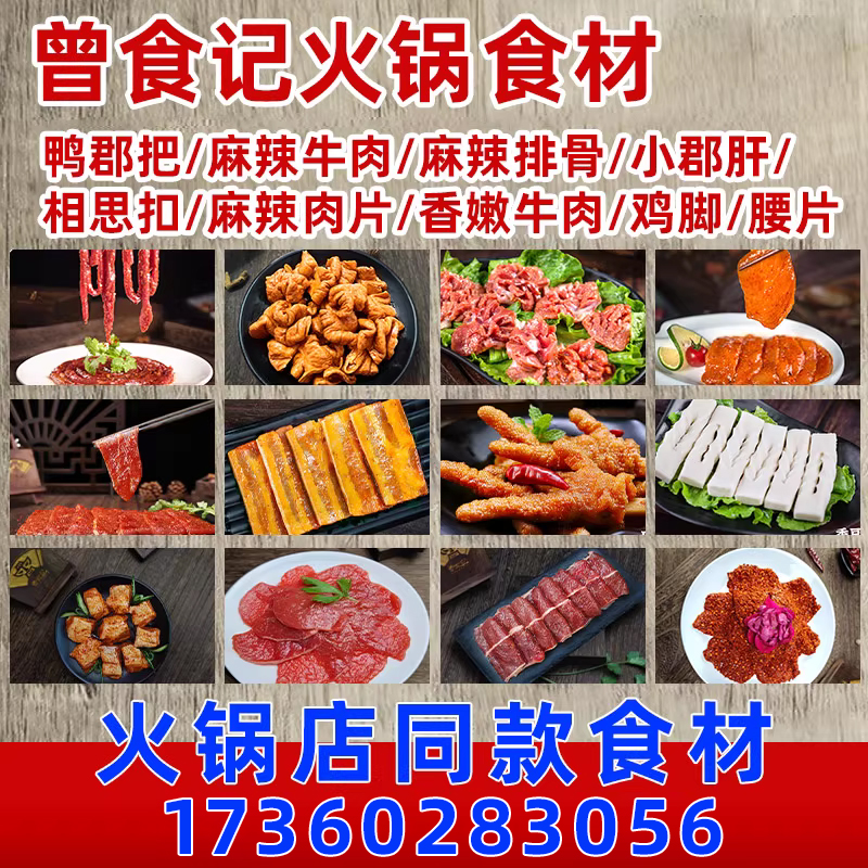 曾食记火锅食材半成品商用生鲜配菜牛肉片小郡肝鸡胗凤爪排骨试样 水产肉类/新鲜蔬果/熟食 水煮肉类 原图主图