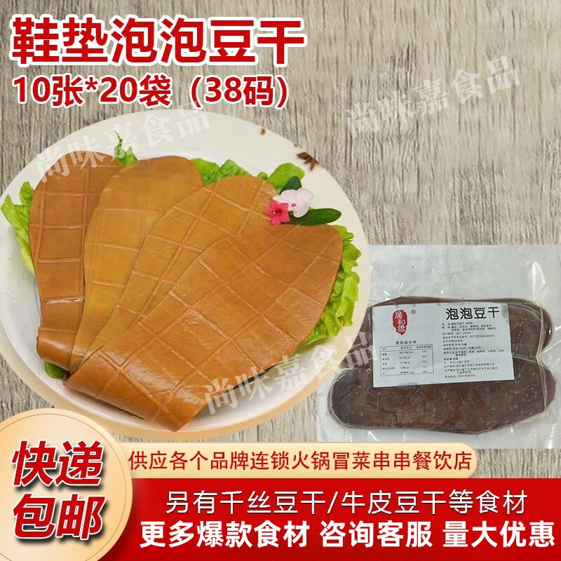 张飞鞋底豆干泡泡火锅牛皮豆干鞋垫豆干网红创意豆腐干卤豆皮商用