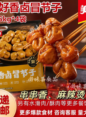美好火锅商用预制菜卤香冒节子