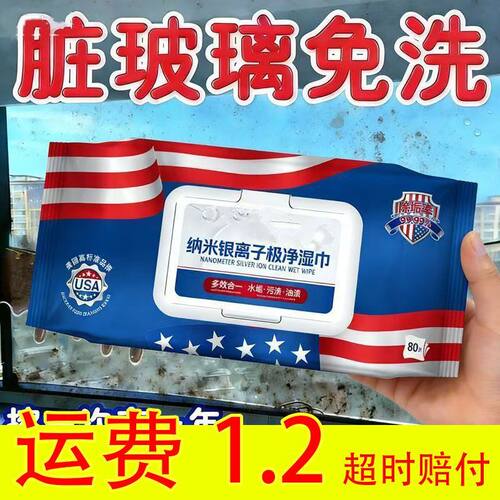 便捷多功能湿巾擦净油污用离子
