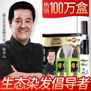 昌义生态染发剂纯人参一梳黑染发膏一洗黑天然植物无刺激泡泡染发