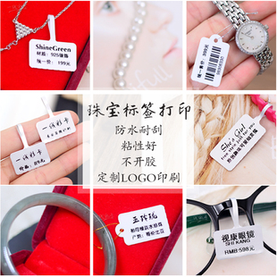 定制定做珠宝首饰戒指翡翠眼镜空白穿线logo价格打印标签吊牌贴纸