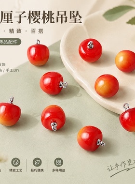 亚克力樱桃车厘子吊坠配件diy