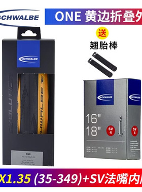 德燕Schwable世文PRO ONE 公路车外胎 700x25c/28c真空折叠黄边