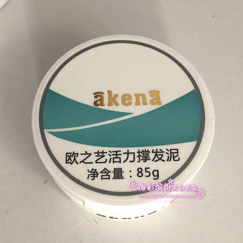 欧之艺活力撑发泥动感造型强力定型持久蓬松不起白好洗akena发蜡