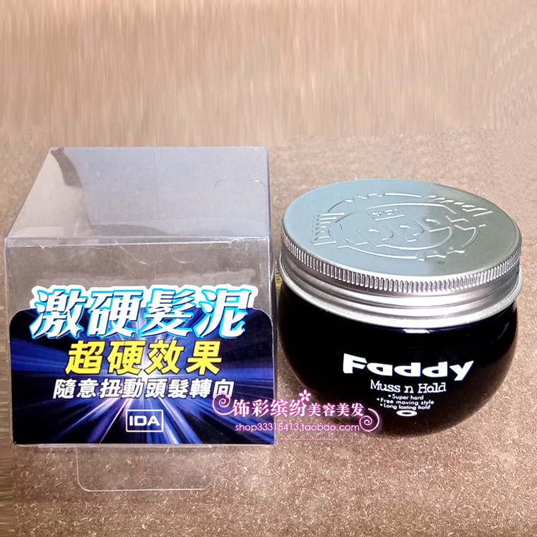 香港进口IDA Faddy激硬发泥艾的定型发胶男女用头发造型哑光发蜡