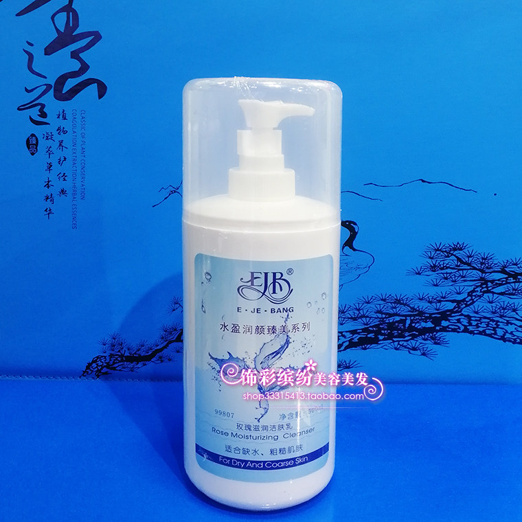 伊姿榜玫瑰滋润洁肤乳滋润补水洗面奶深层清洁滋养嫩滑滋润肌肤