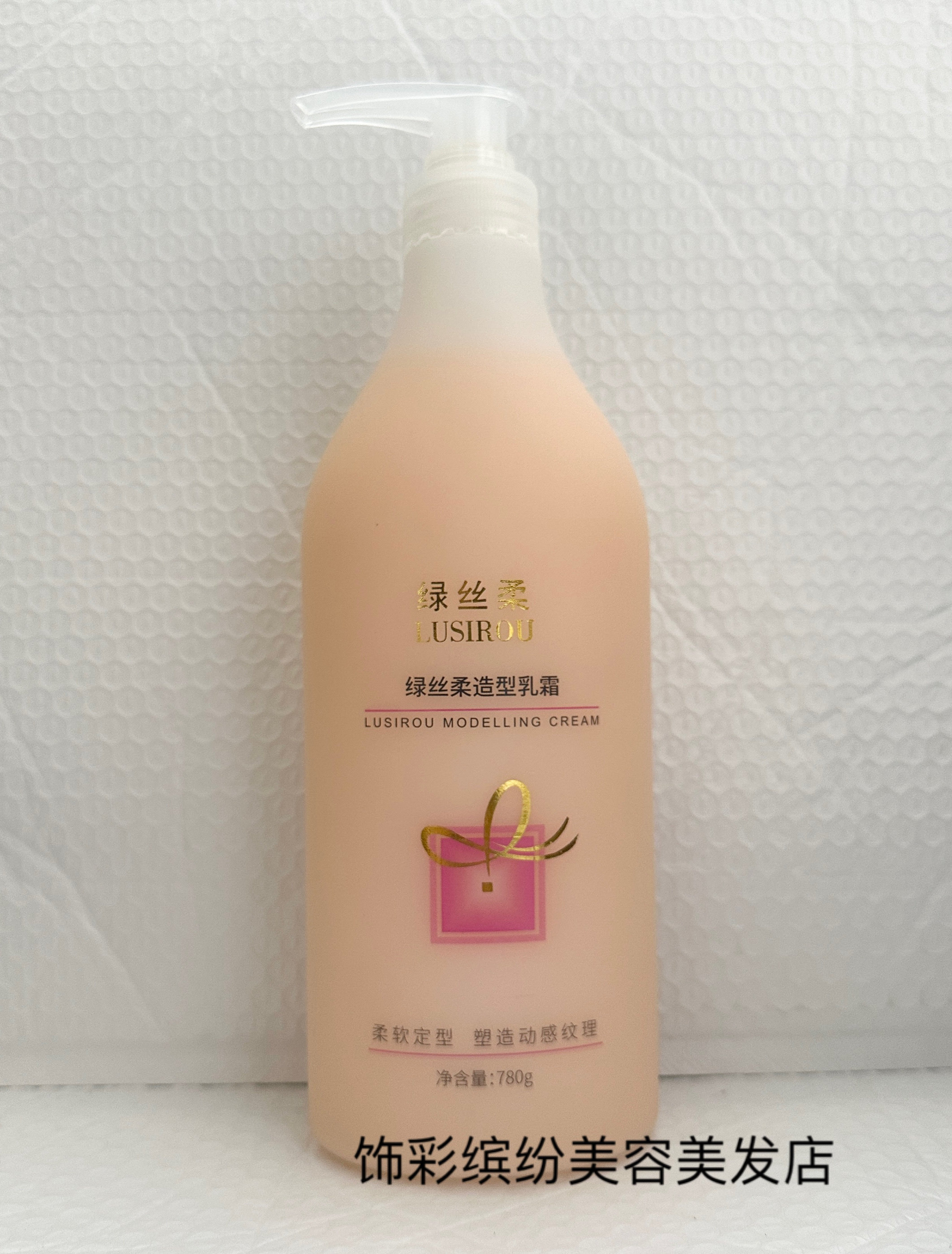 芊彩绿丝柔造型乳霜弹力素卷直发自然保湿修复动感定型弹簧素蓬松