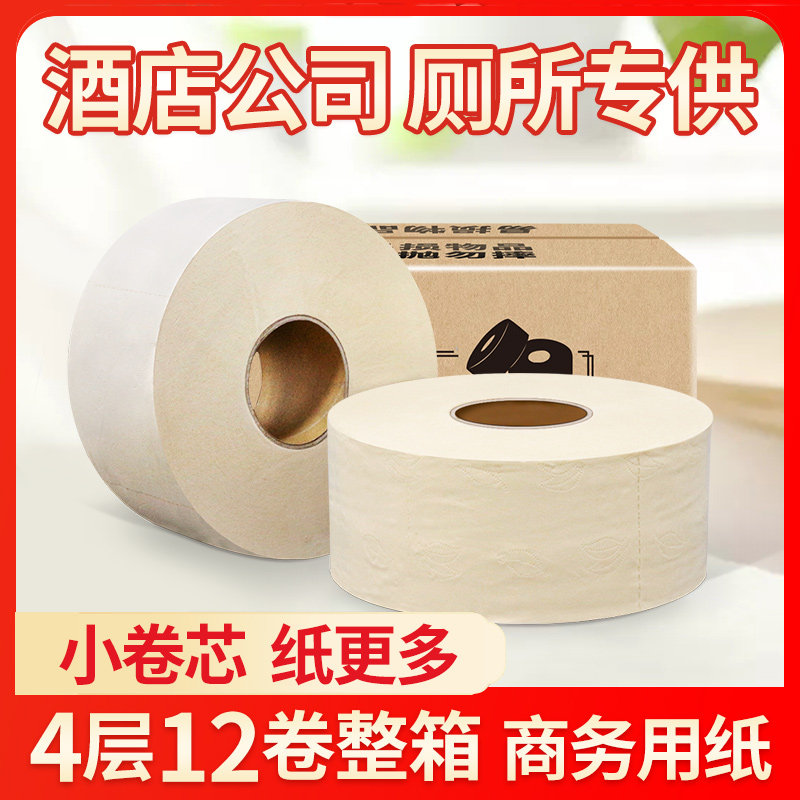 400克大盘纸大卷纸盒三层宾馆
