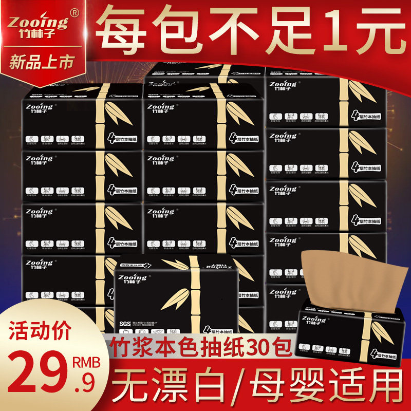 特价自然纯抽取式面纸巾手抽纸无香卫生纸餐巾纸30包整箱