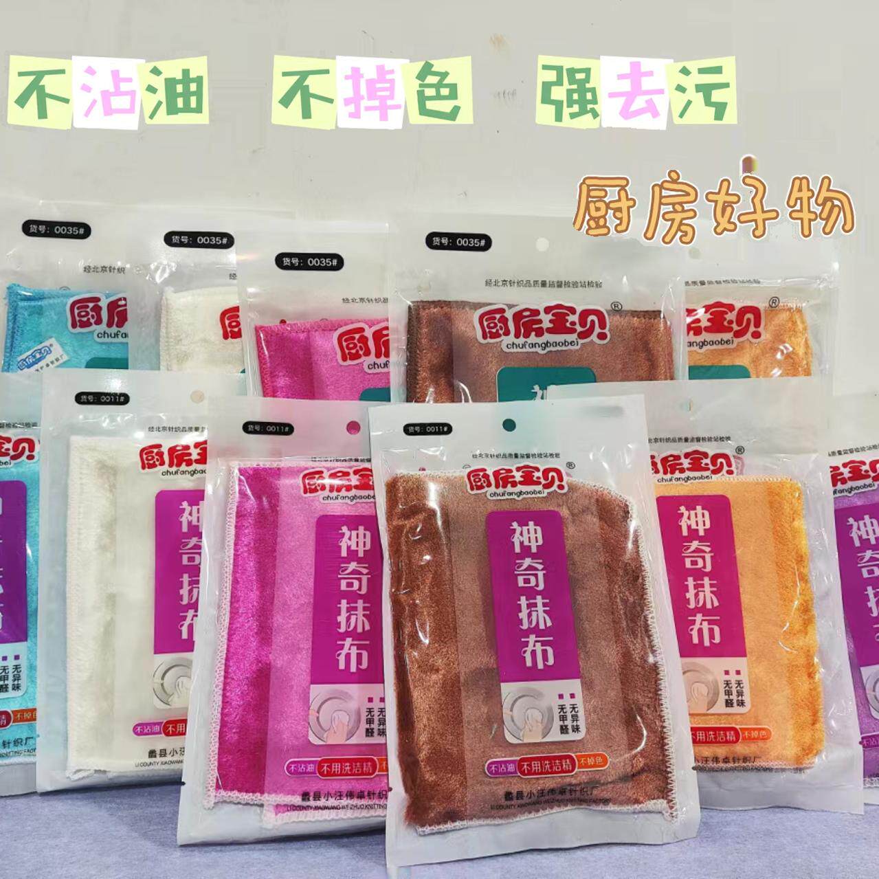 厨房宝贝0011洗碗布多用途不沾油易清洗神奇去油污抹布加厚木纤维