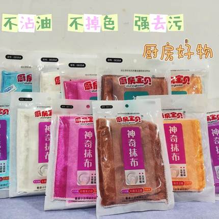 厨房宝贝0011洗碗布多用途不沾油易清洗神奇去油污抹布加厚木纤维