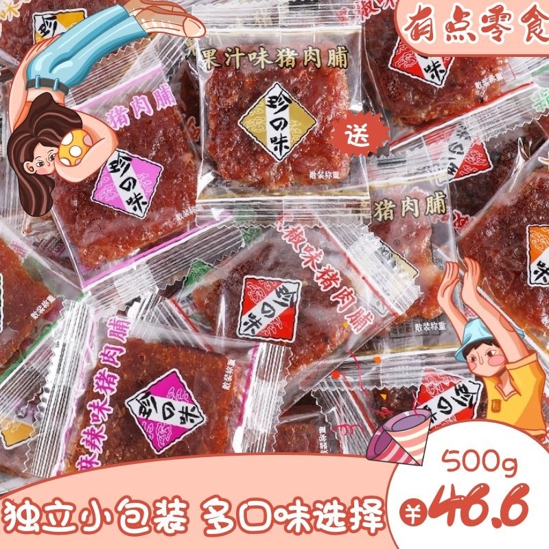 珍之味原味沙爹多口味猪肉干独立小包装休闲零食小吃猪肉类猪肉脯