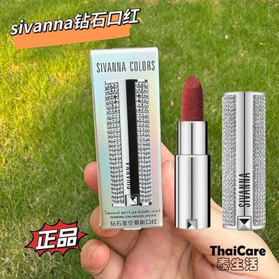 泰国SIVANNA COLORS钻石星空慕斯口红思薇娜小钻管口红哑光丝绒