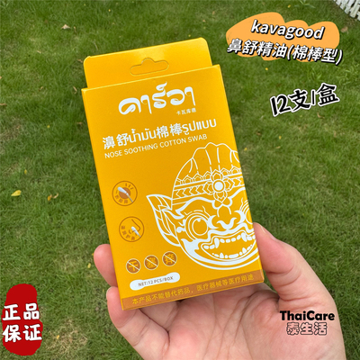 kavagood鼻舒精油棉棒型12支装舒缓解痒鼻塞堵干痒温和鼻腔喷嚏