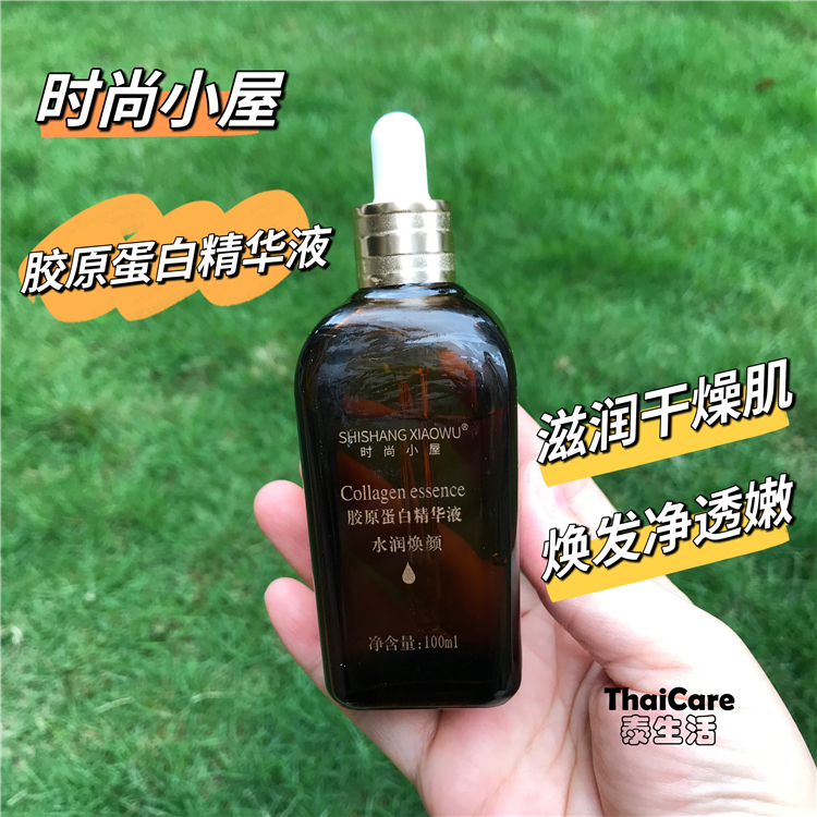 时尚小屋胶原蛋白精华液保湿补水抗皱提拉紧致滋养淡纹抖音快手款