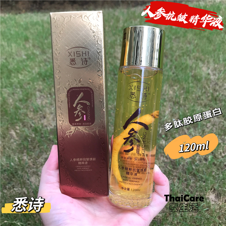 XISHI悉诗人参精粹抗皱焕颜精粹液120ml多肽胶原蛋白精华液补水