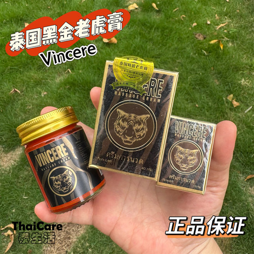 泰国进口VINCERE黑金老虎膏升级版腰椎肩膀颈椎腿按摩舒缓膏正品