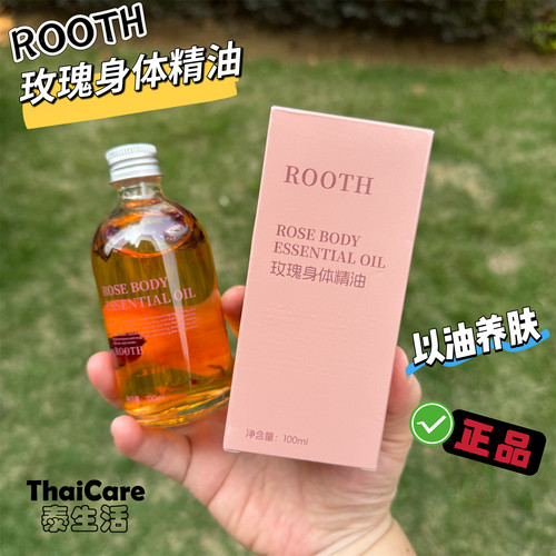 ROOTH玫瑰身体精油100ml樱花薰衣草按摩润肤精油保湿滋润补水正品