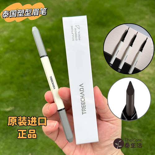 泰国treechada塑型眉笔双头带刷子三角砍刀超细笔头防水持久正品