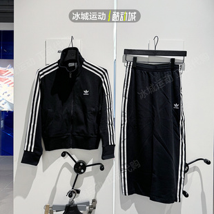 Adidas/阿迪达斯三叶草秋新款女子休闲立领外套半身裙IY7278 7279