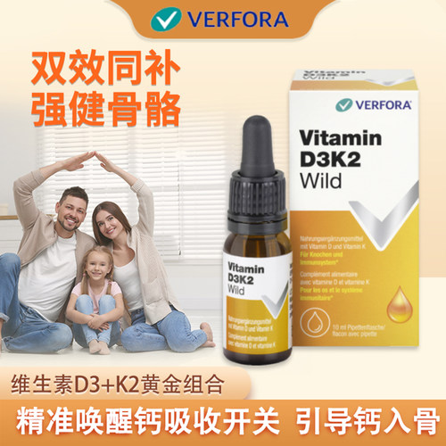 滴剂好吸收瑞士D3加K2成人儿童