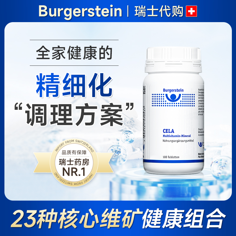 瑞士专业全面助吸收复合维生素