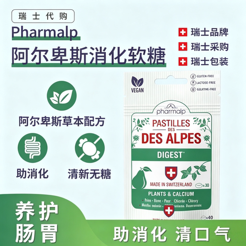 瑞士PHARMALP畅轻消食小绿盒软糖