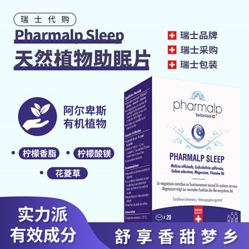 瑞士天然植物睡眠片,舒缓助深眠
