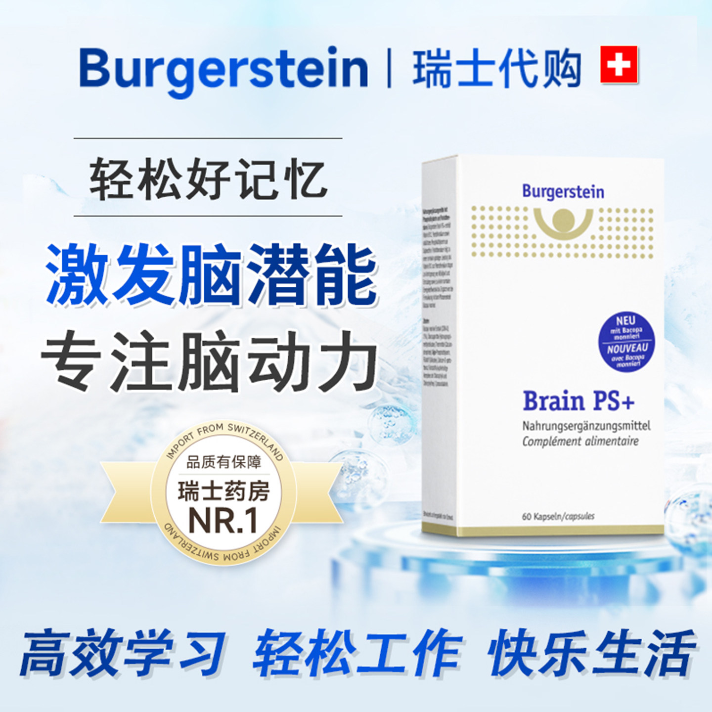 Burgerstein PS 瑞士脑磷脂酰丝氨酸 备考强记忆力专注力学生老人