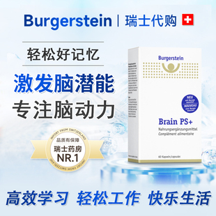 Burgerstein PS 瑞士脑磷脂酰丝氨酸 备考强记忆力专注力学生老人