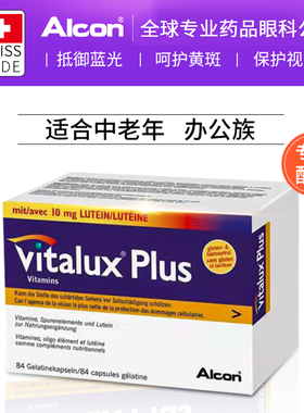 瑞士代购 爱尔康 ALCON VITALUX 高含量叶黄素虾青素DHA护眼胶囊