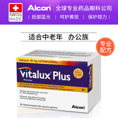 瑞士ALCON高含量叶黄素护眼胶囊