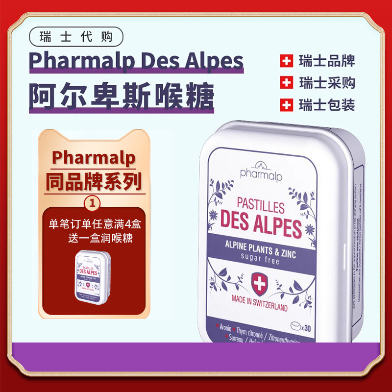 瑞士Pharmalp 植物萃取护桑嗓子疼喉咙痛冰清润喉糖软糖 袋装40粒