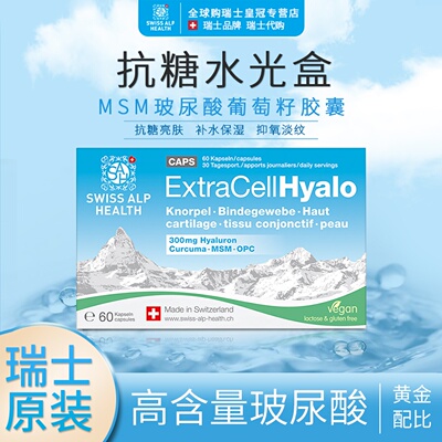 内服水光感玻尿酸葡萄籽姜黄组合