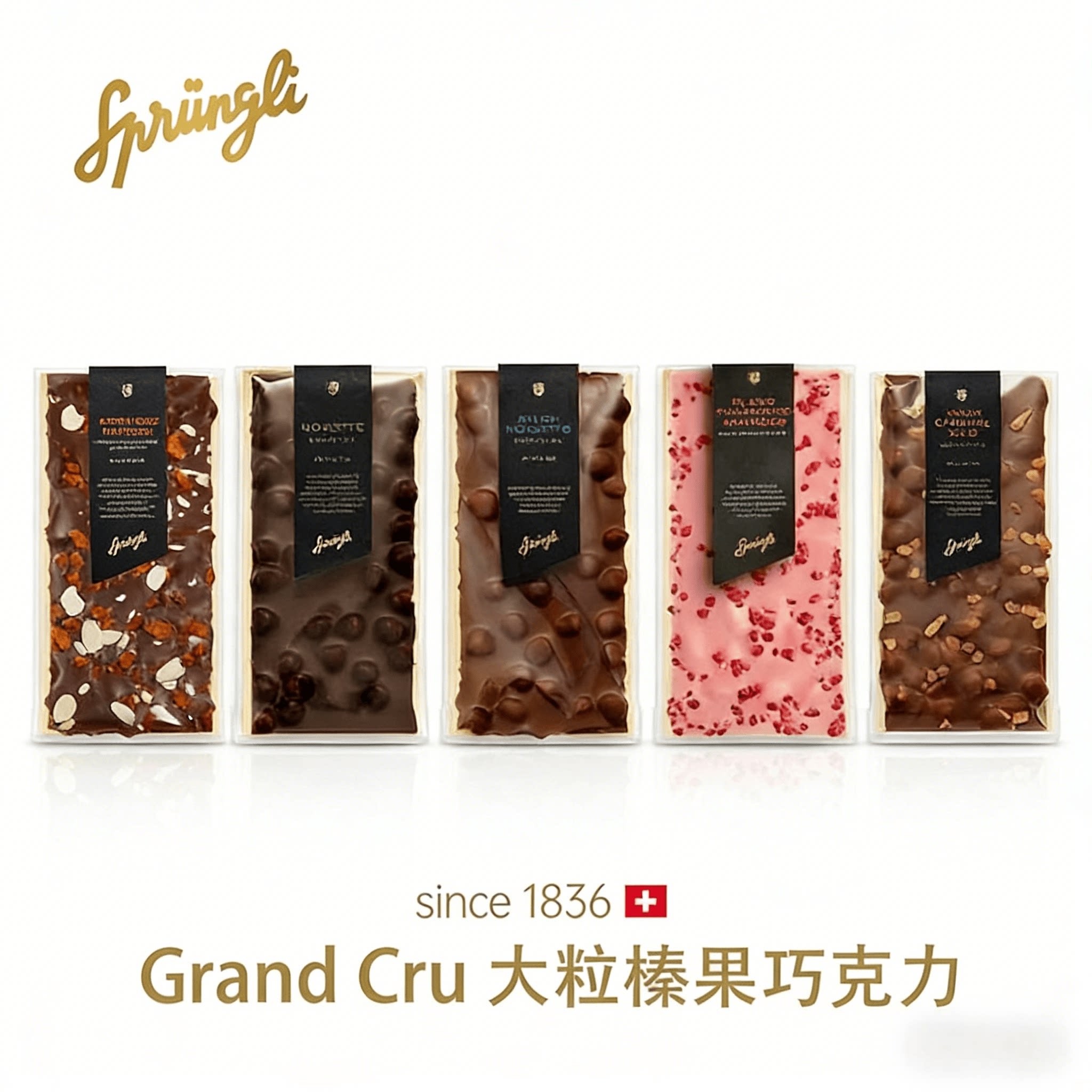 瑞士购Sprungli手工新鲜大粒榛子/杏仁黑/牛奶巧克力易碎 11/6发