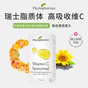 瑞士原装代购Phytopharma脂质体Liposomal维生素VC胶囊高吸收60粒