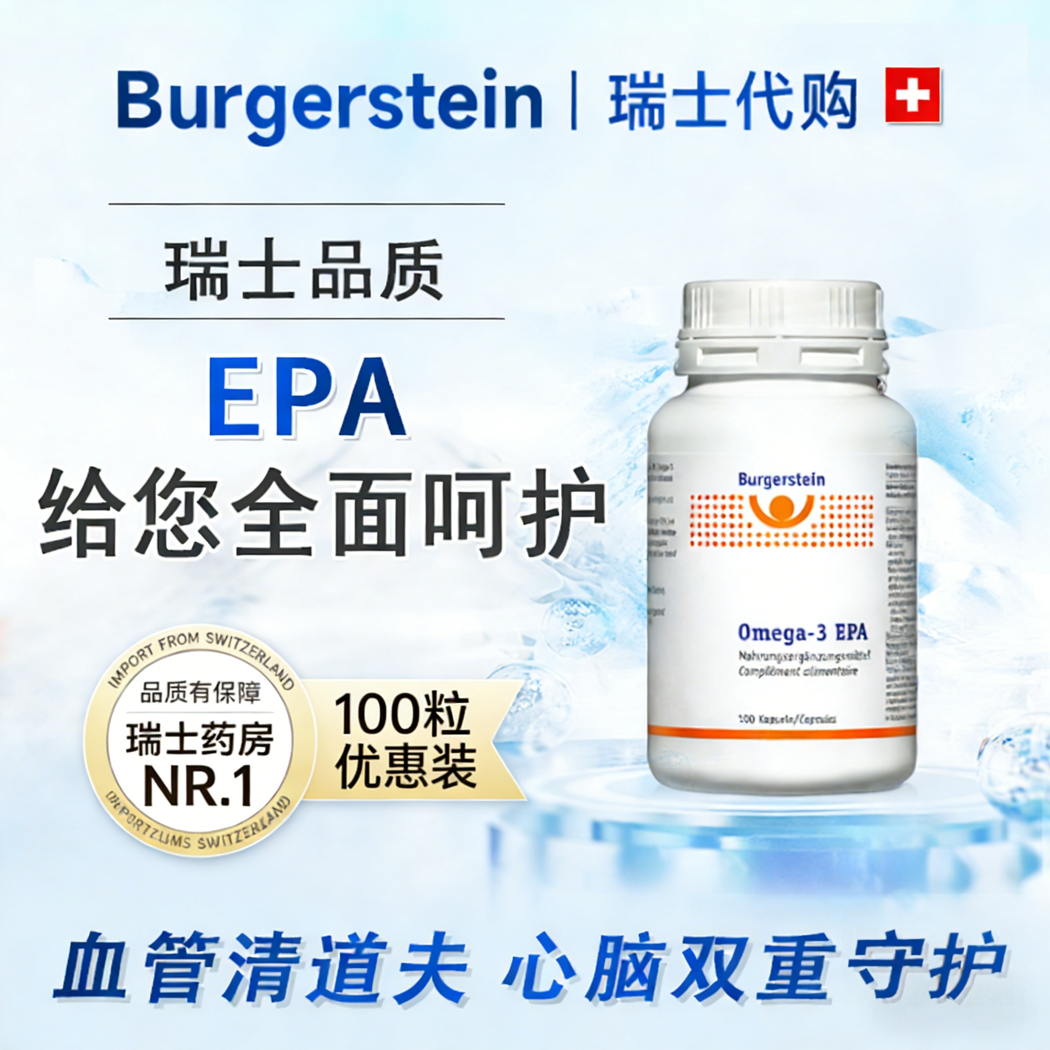 瑞士 Burgerstein 高纯度鱼油 EPA DHA 中老年 三高心血管 100粒,保健食品/膳食营养补充食品,其他膳食营养补充剂,淘宝优惠券,粉丝福利购,淘宝优惠卷