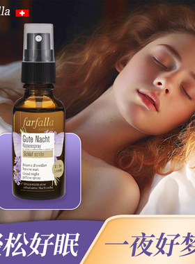 瑞士代购Farfalla薰衣草佛手芳香橘枕边助眠喷雾改善入睡深度睡眠